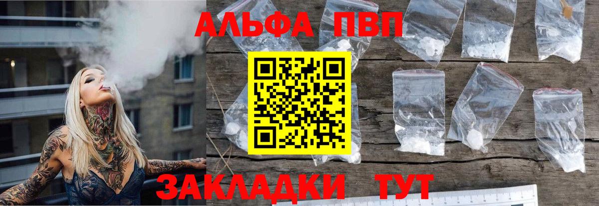 Alpha-PVP Соль Красноуфимск