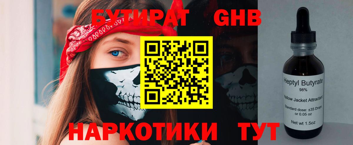 Бутират бутик Красноуфимск