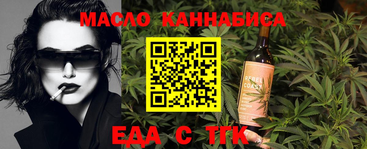 Красноуфимск  Еда ТГК конопля  Вход с VPN 