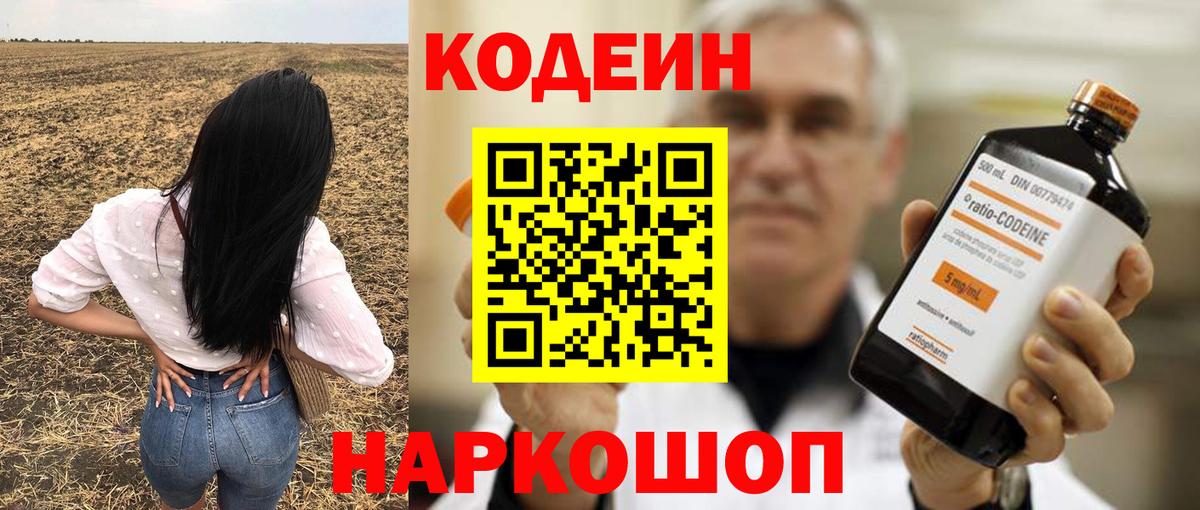 Кодеиновый сироп Lean напиток Lean (лин) Красноуфимск