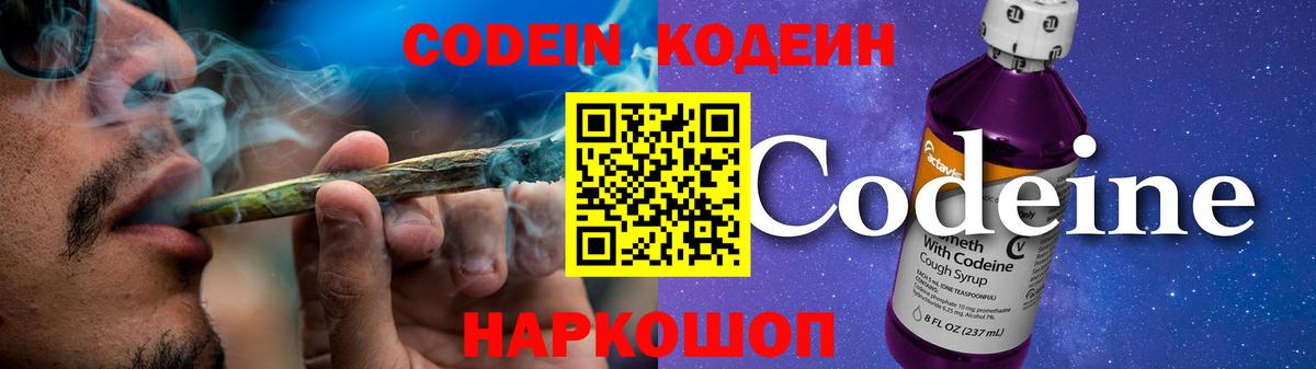 Codein напиток Lean (лин)  Вход с VPN  Codein напиток Lean (лин)  Красноуфимск 