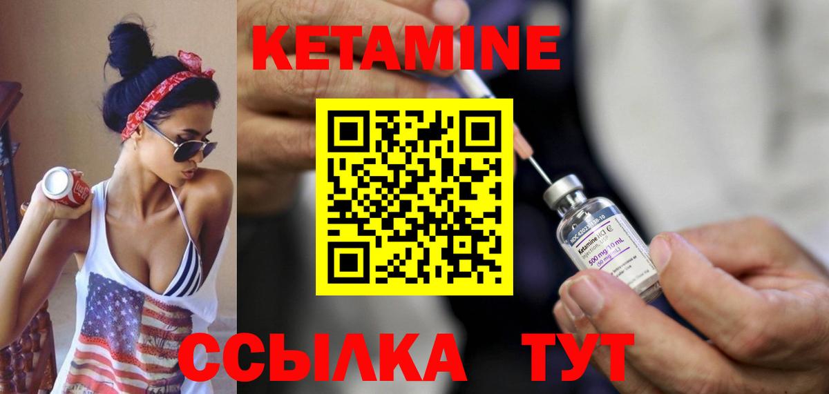 КЕТАМИН VHQ  Вход с VPN  Красноуфимск 