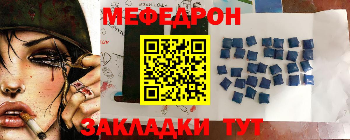 Меф мяу мяу мука Красноуфимск