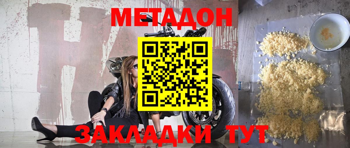 Метадон VHQ  Вход с VPN  Красноуфимск  МЕТАДОН methadone 