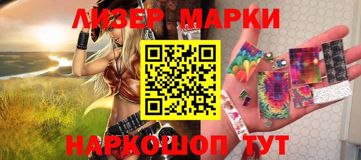Наркотические марки 1,5мг Красноуфимск